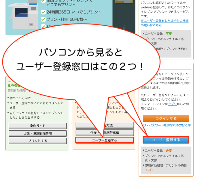 ネットプリントを使いたいけどイマイチ分からない方向けの話 会員登録編 同人活動のススメ