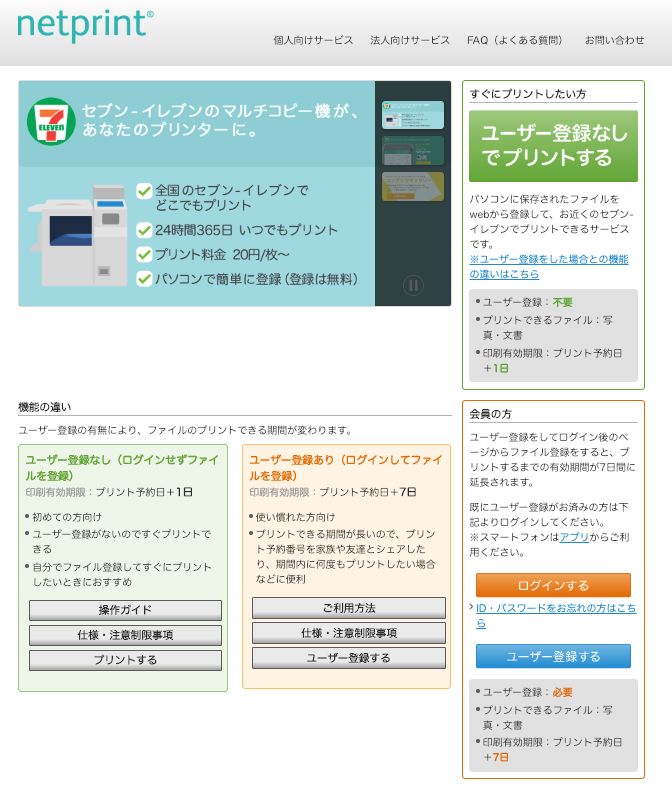 ネットプリントを使いたいけどイマイチ分からない方向けの話 会員登録編 同人活動のススメ