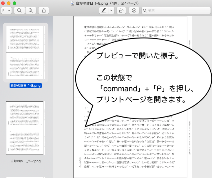 ネットプリントと 文庫ページメーカー を使って簡単にコピー本を作ってみよう 同人活動のススメ