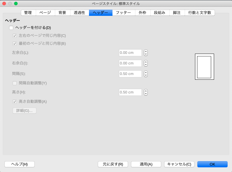 mac版:LibreOfficeで同人誌原稿作り 同人活動のススメ