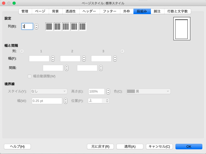 mac版：LibreOfficeで同人誌原稿作り  同人活動のススメ