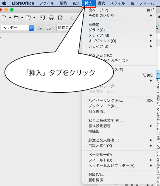 mac版:LibreOfficeで同人誌原稿作り 同人活動のススメ