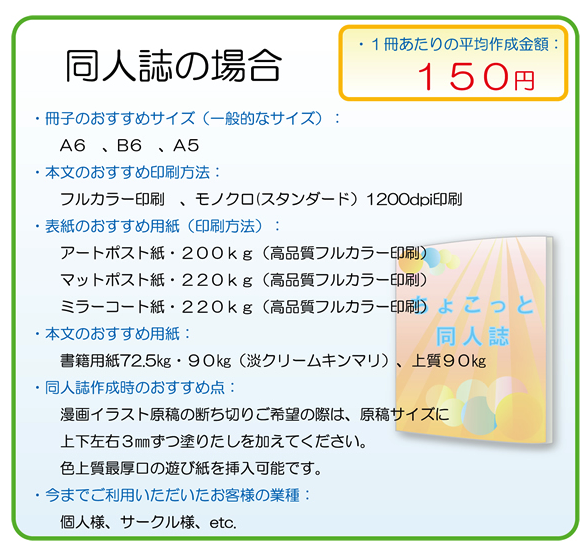 5 000円以下で本が作れる印刷会社のプランまとめ 同人活動のススメ